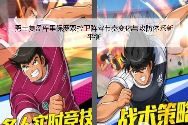 勇士复盘库里保罗双控卫阵容节奏变化与攻防体系新平衡